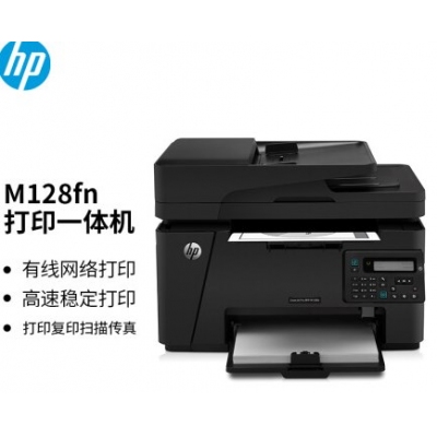 惠普黑白激光一体机惠普M128FN黑白激光打印、复印、扫描、传真一体机