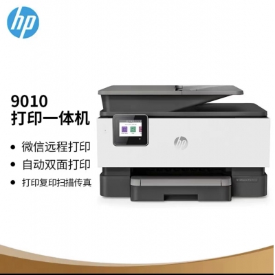 惠普9010多功能一体机四合一 打印复印扫描传真